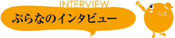 interview_bar.png