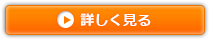 詳しく見る