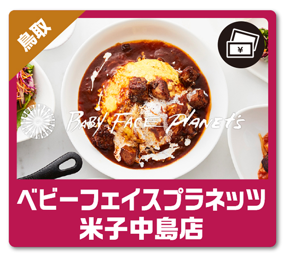 Gotoeatでお得に食べに行こう 山陰 鳥取 島根の折込求人情報誌ぷらな 求人サイトぷらなび