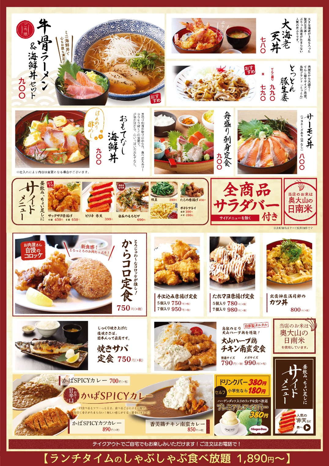しゃぶしゃぶと海鮮 炉端かば 伯耆店 山陰 鳥取 島根の折込求人情報誌ぷらな 求人サイトぷらなび しゃぶしゃぶと海鮮 炉端かば 伯耆店 山陰 鳥取 島根の折込求人情報誌ぷらな 求人サイトぷらなび