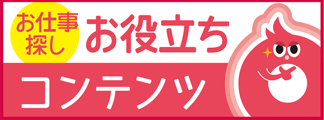 ぷらなびお役立ちコンテンツ情報