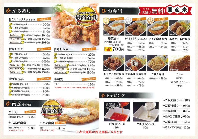 鶏笑 松江東津田店 山陰 鳥取 島根の折込求人情報誌ぷらな 求人サイトぷらなび