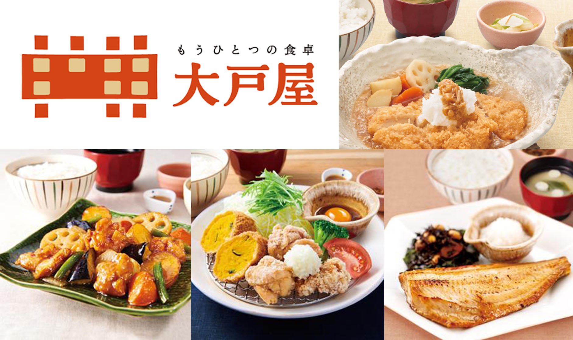 大戸屋 山陰 鳥取 島根の折込求人情報誌ぷらな 求人サイトぷらなび